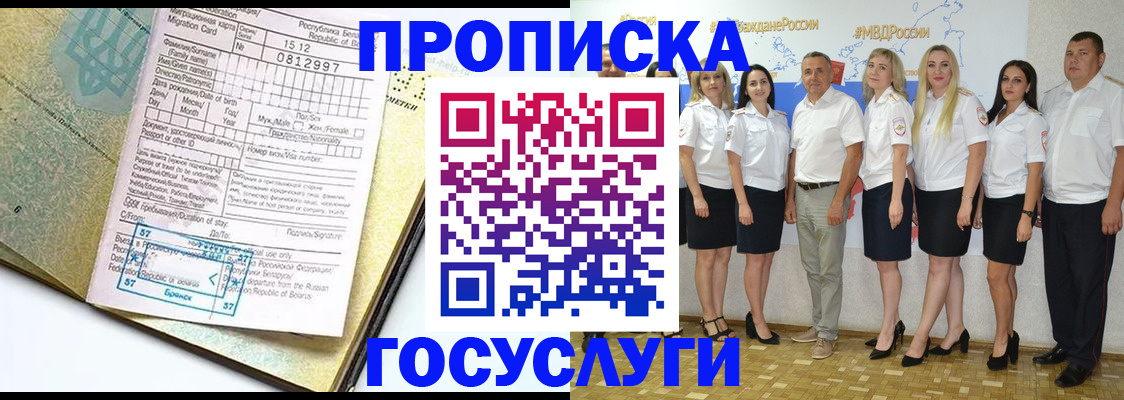 прописка регистрация в Калмыкии